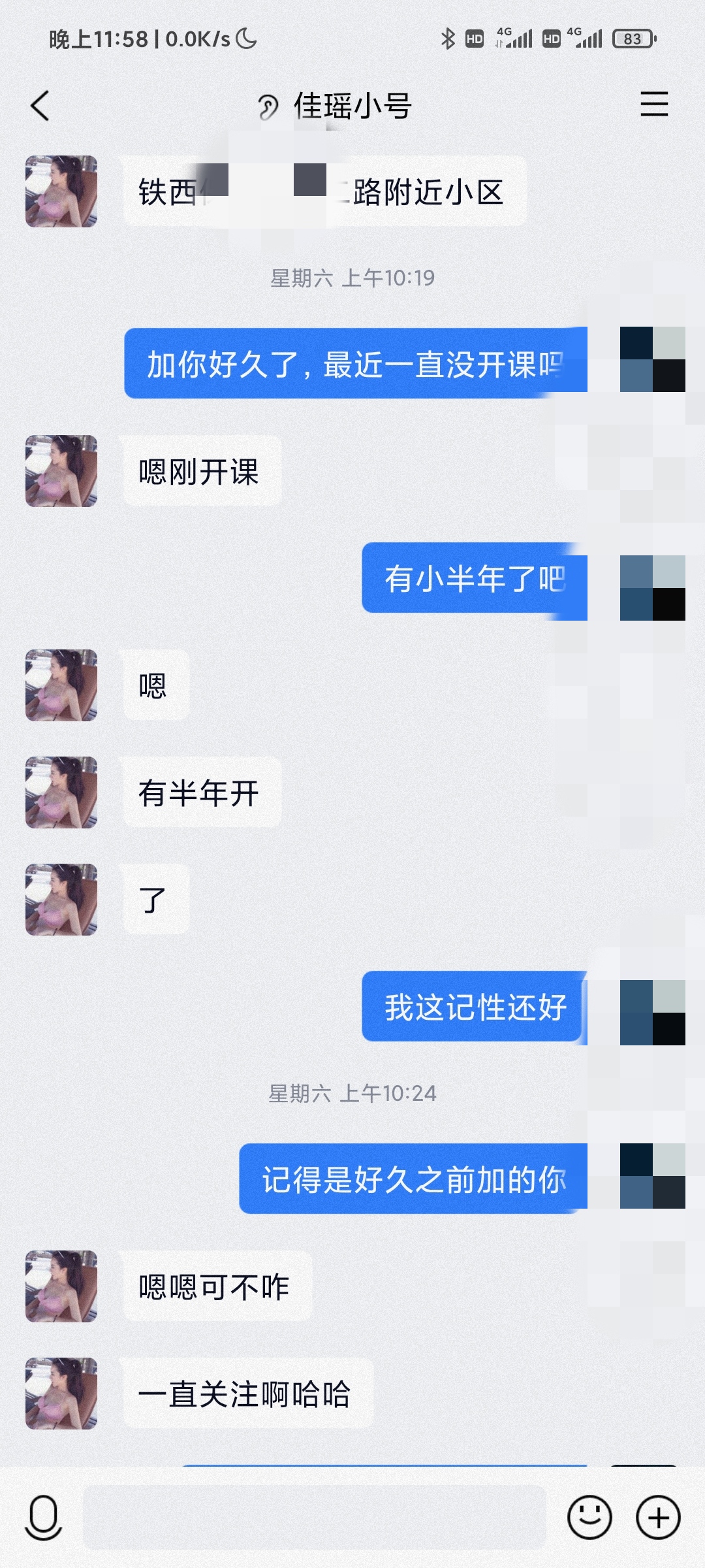 铁西美女，意外惊喜